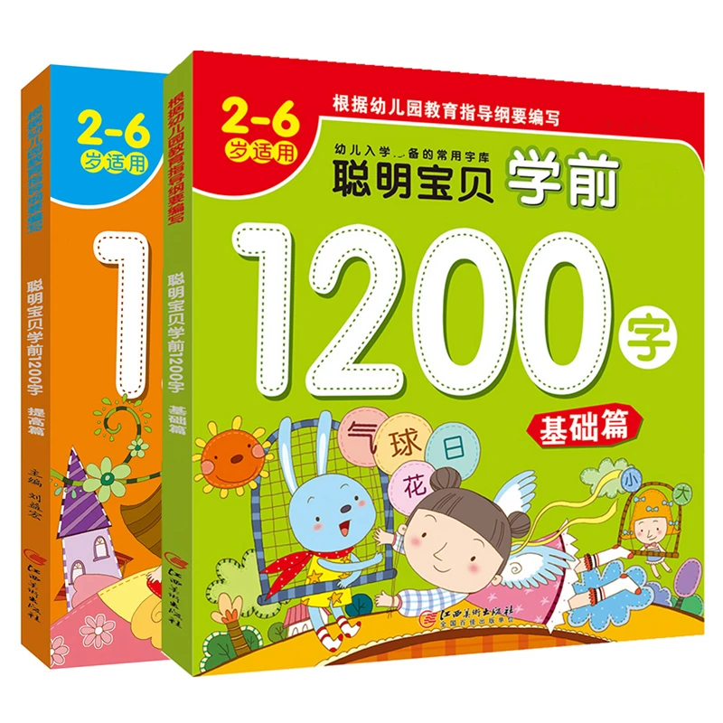 Детские книжки для обучения 2 книги/Лот 1200 китайские основные иероглифы Hanzi набор