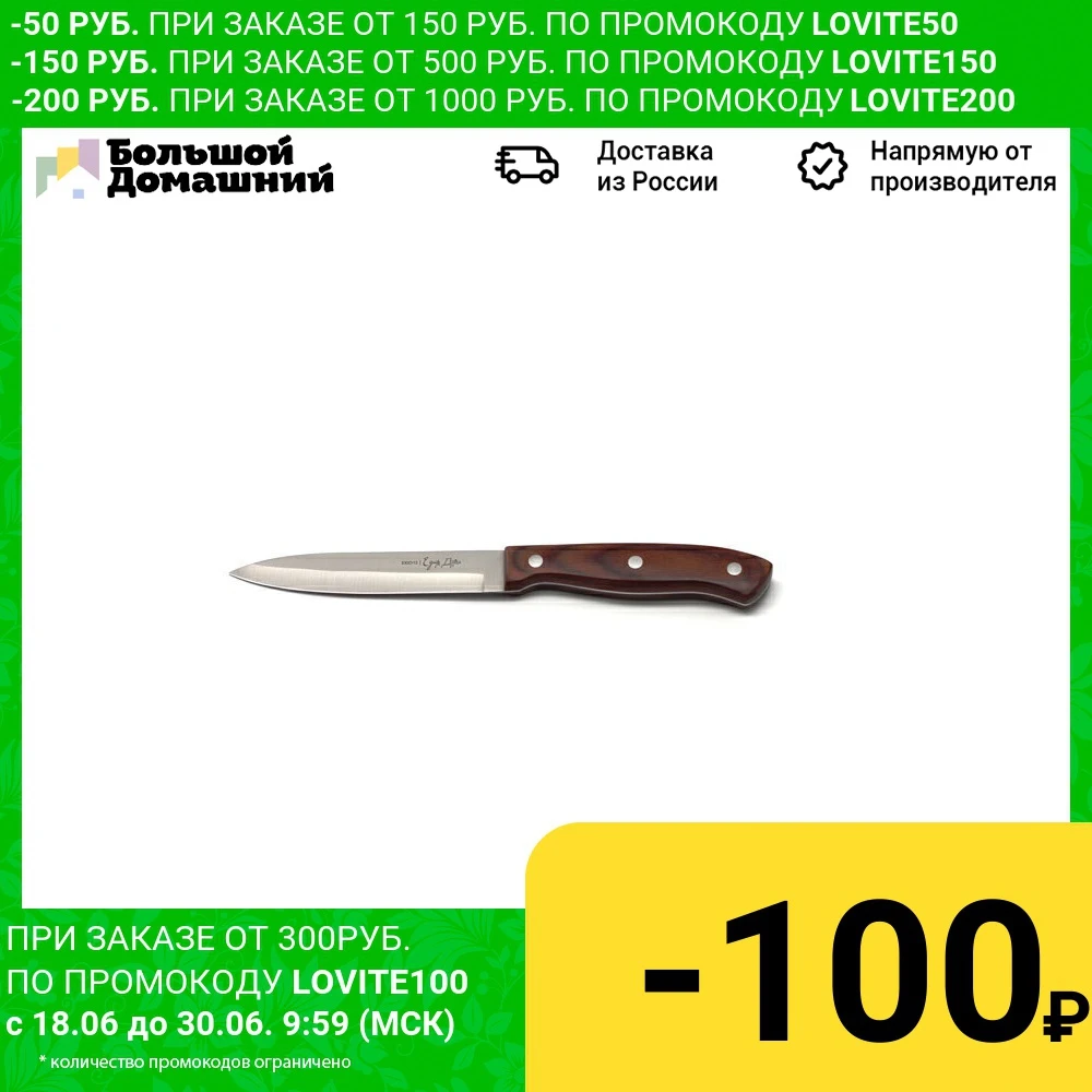 Нож кухонный 12 см|Кухонные ножи| |