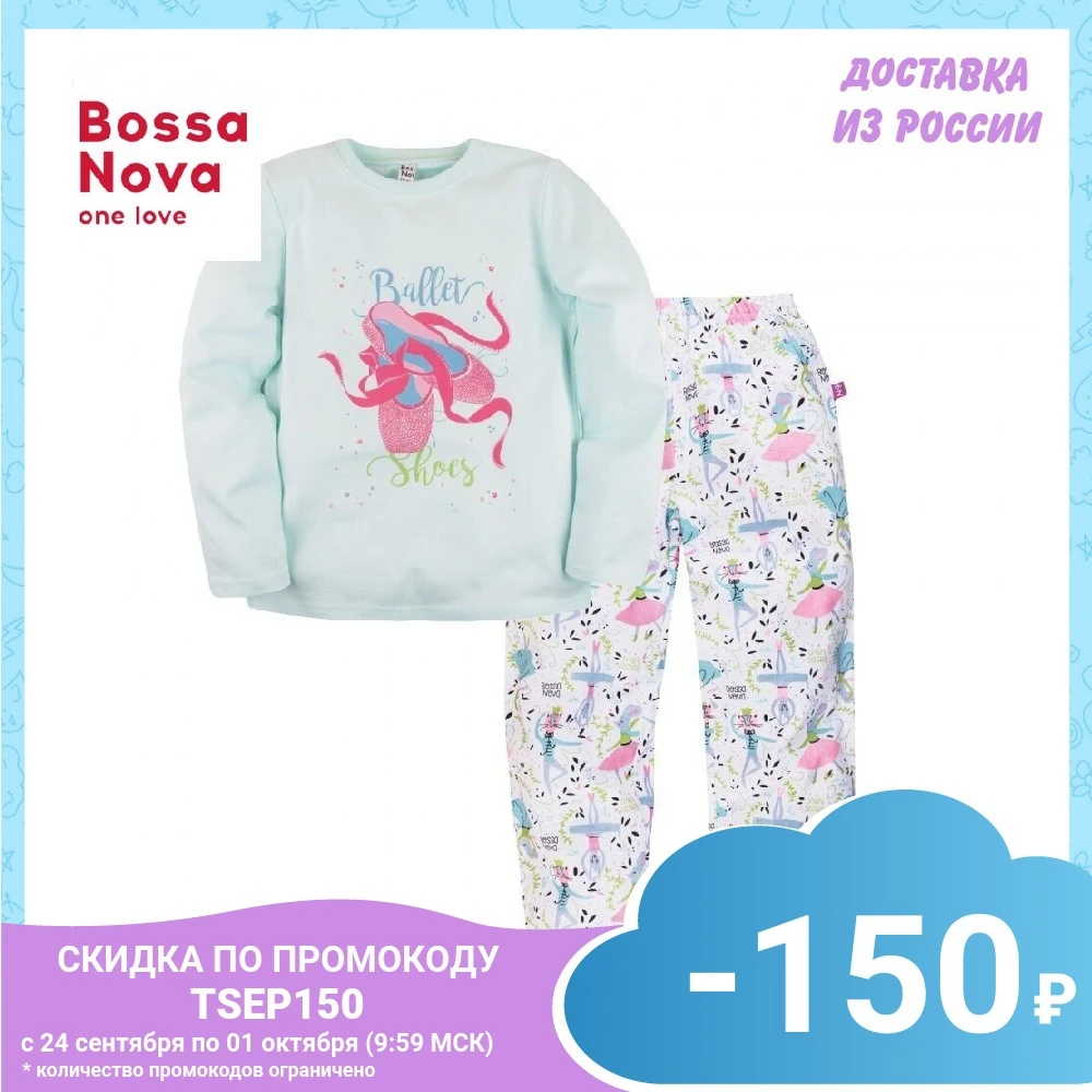 Пижама джемпер+брюки для девочек 'Маэстро' BOSSA NOVA 362У-161г | Мать и ребенок