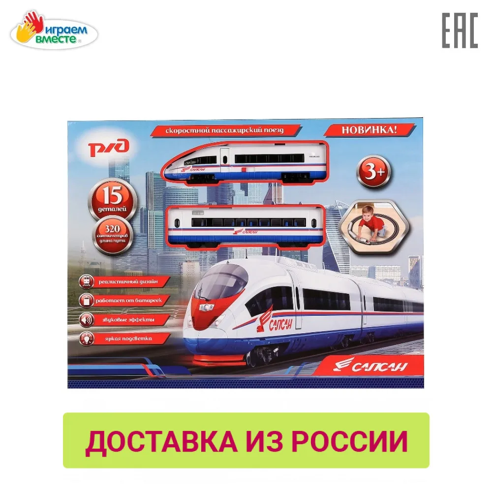 Железная дорога ИГРАЕМ ВМЕСТЕ со светом и звуком работает от батареек длинна