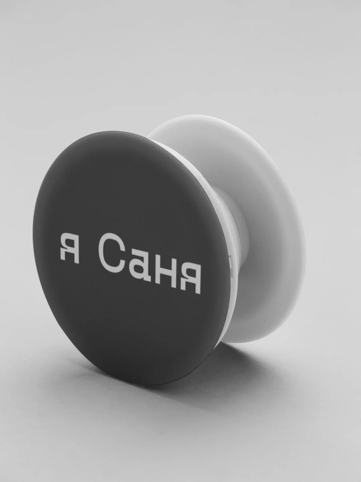 GPG Попсокет / Popsocket для телефона "я Саня"|Подставки и держатели| |
