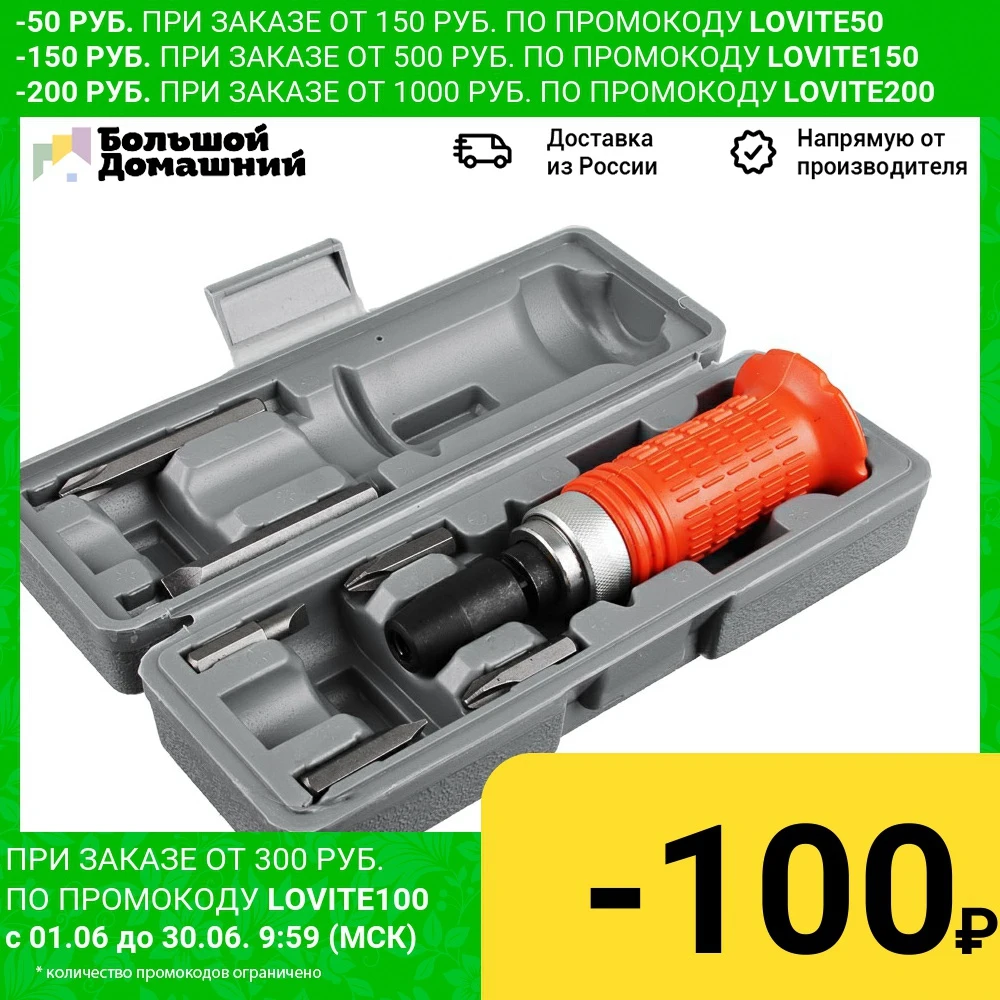 ЕРМАК Отвёртка ударная 160мм с красной обрезиненной ручкой 6 насадок пластик