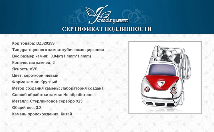 JewelryPalace ЛЮБОВЬ автомобиль красной эмалью 925 пробы серебряные бусины Браслеты подарки для Для женщин Юбилей подарки Модные украшения