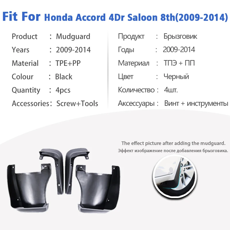 Брызговики для Honda Accord Euro Acura TSX 2009-2014 4 шт. передние и задние брызговики брызговик