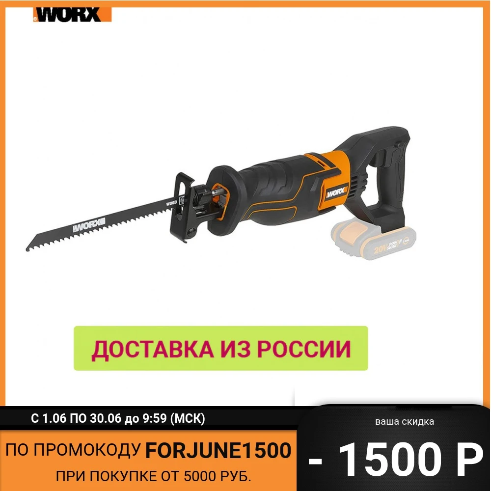 Сабельная пила аккумуляторная WORX WX500.9 20мм 20В без АКБ и ЗУ коробка|Электрические
