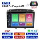 Автомобильный DVD-плеер 6G + 128G Android 10,0, автомобильное радио, мультимедийный плеер для PEUGEOT 308 2007-2013 408 2011-2014, Gps-навигация, IPS-экран, DSP