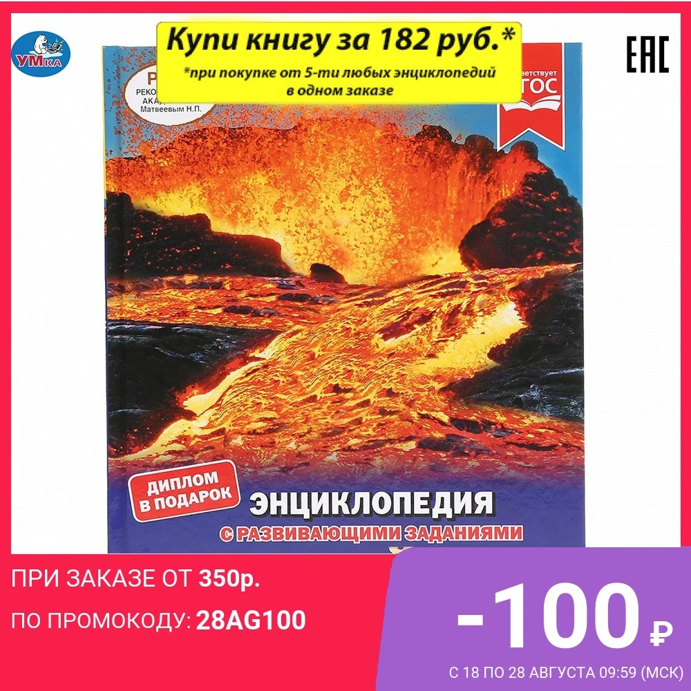 Энциклопедия Умка Стихийные бедствия (с развивающими заданиями) твердый