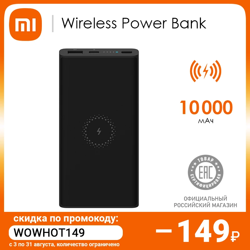 Внешний аккумулятор 10000mAh Mi Wireless Power Bank Essential (Black)|Внешние аккумуляторы| |