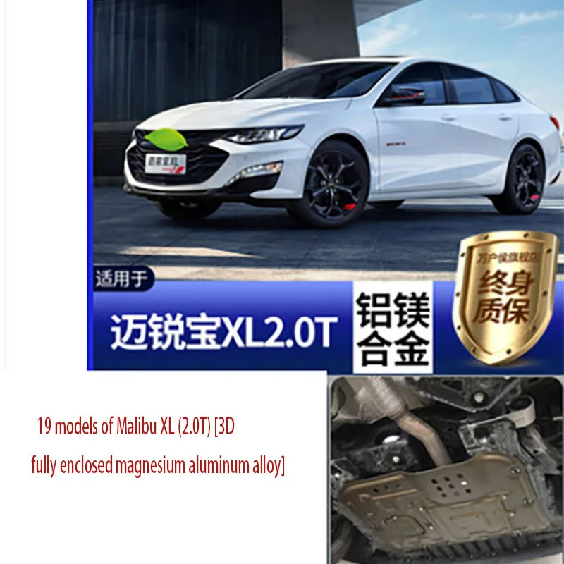 Для Chevrolet Malibu XL 2016 2018 2019 1 5 T 2.5L оригинальный двигатель нижний защитный кожух