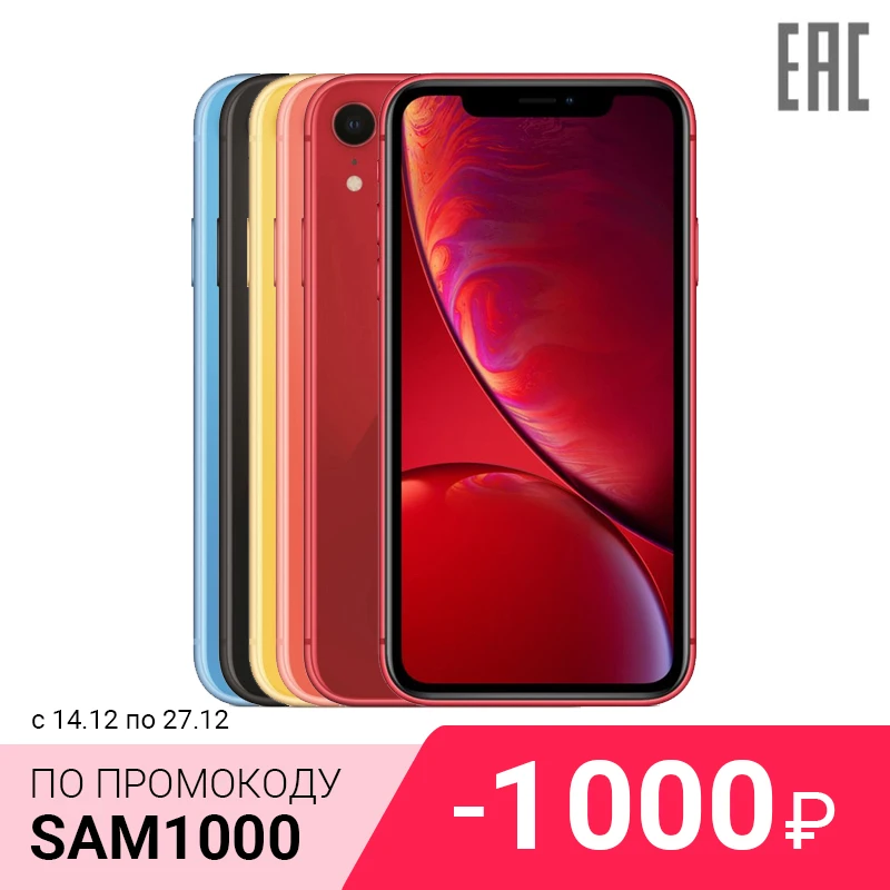 Смартфон Apple iPhone Xr 128 ГБ