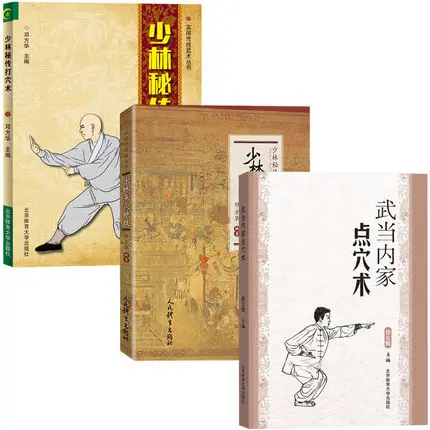 3 Book / set  Wudang Neijia acupoint pressing technique + Deng Fanghua's unique skill in Shaolin in Chinese