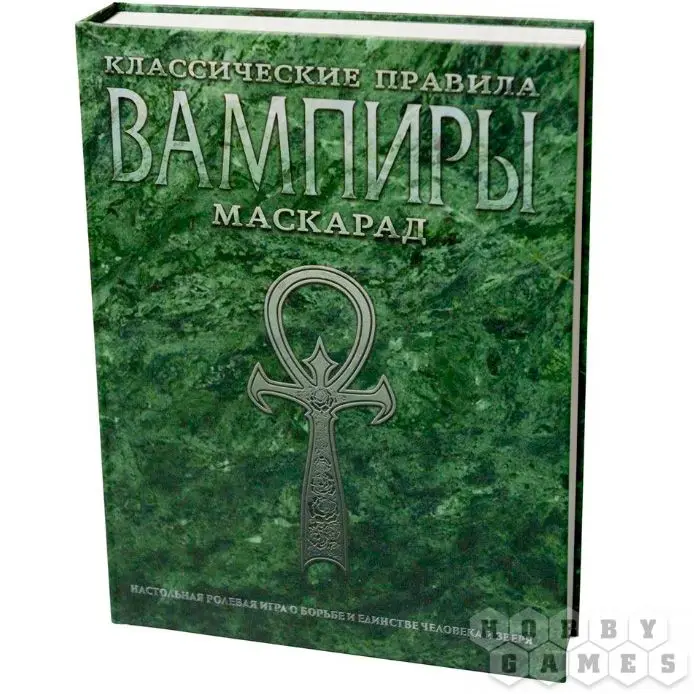 Книга Studio 101 Вампиры: Маскарад классические правила| |