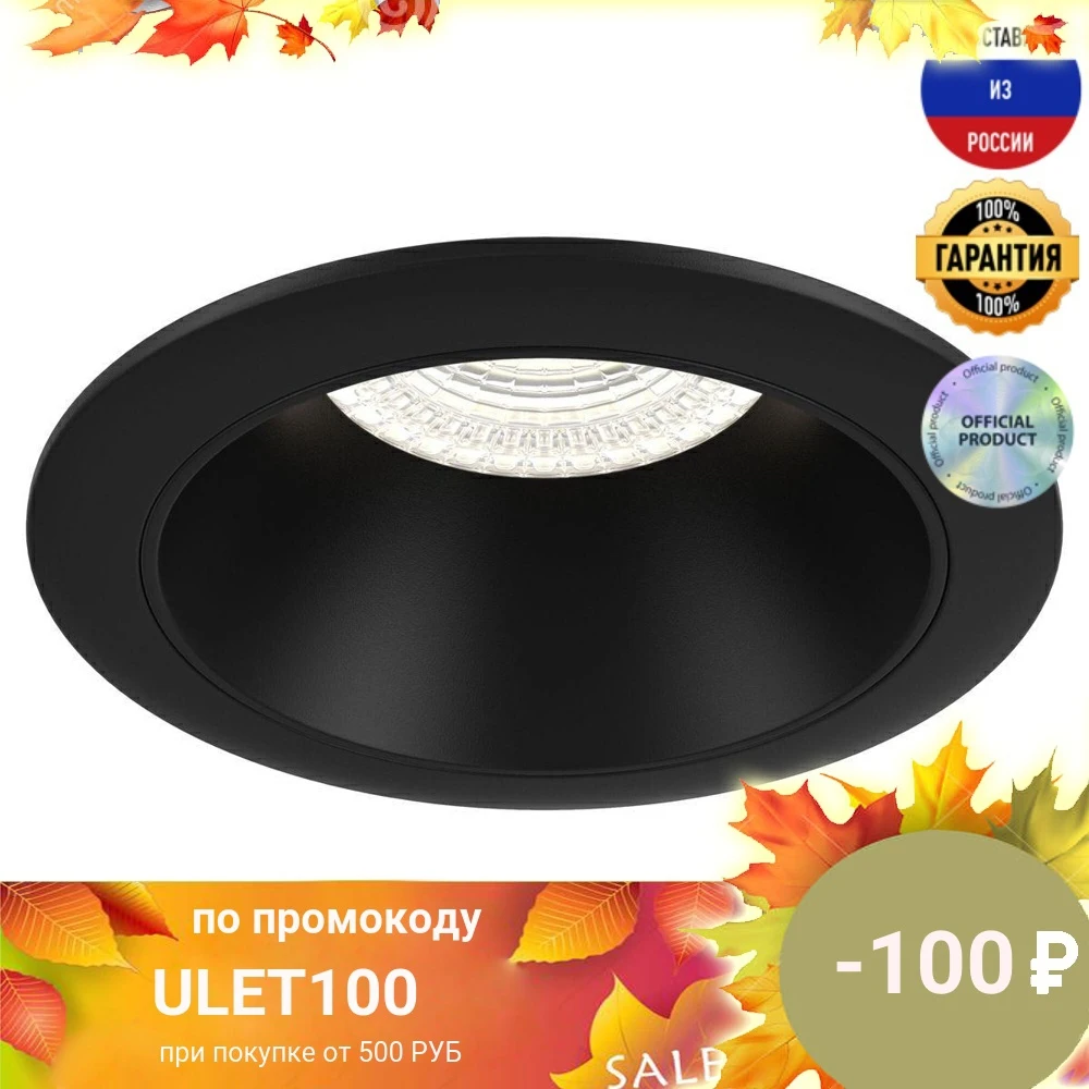 Светильник встраиваемый Maytoni Technical Share врезной|Светодиодные светильники