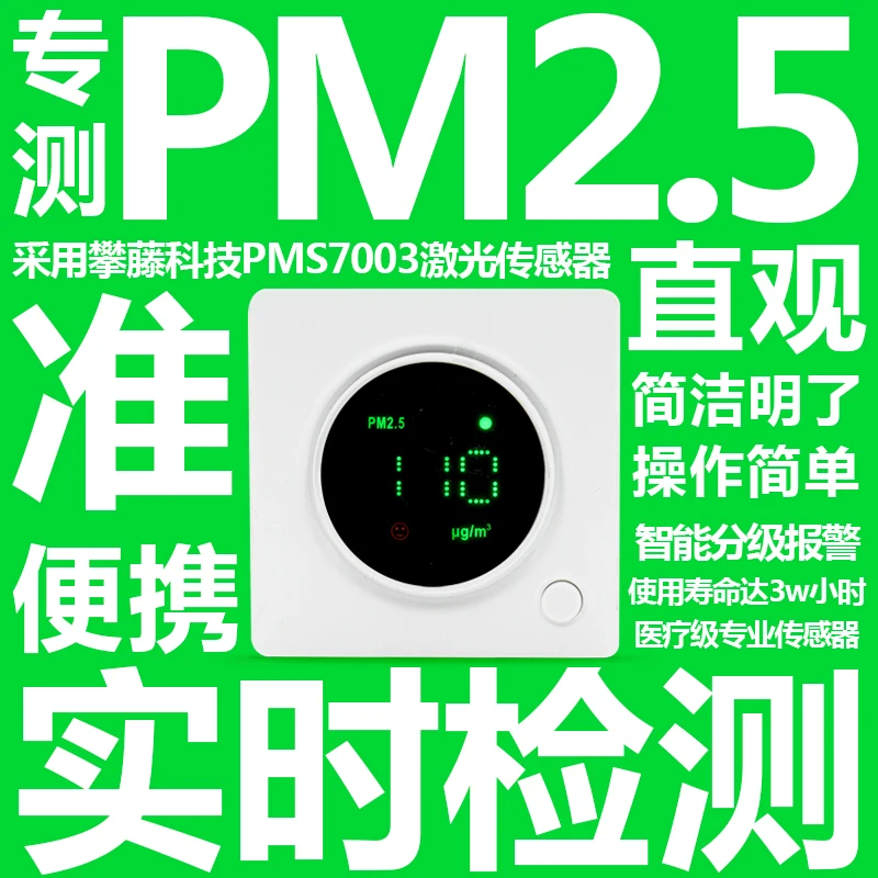 Домашний PM2.5 лазерный детектор качества воздуха в помещении профессиональный