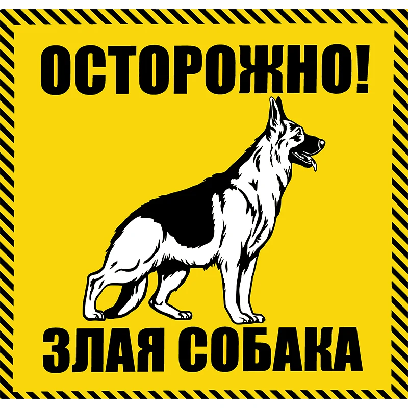 RuleMylife Осторожно Злая Собака Предупреждающая наклейка Может хорошо прилипла на