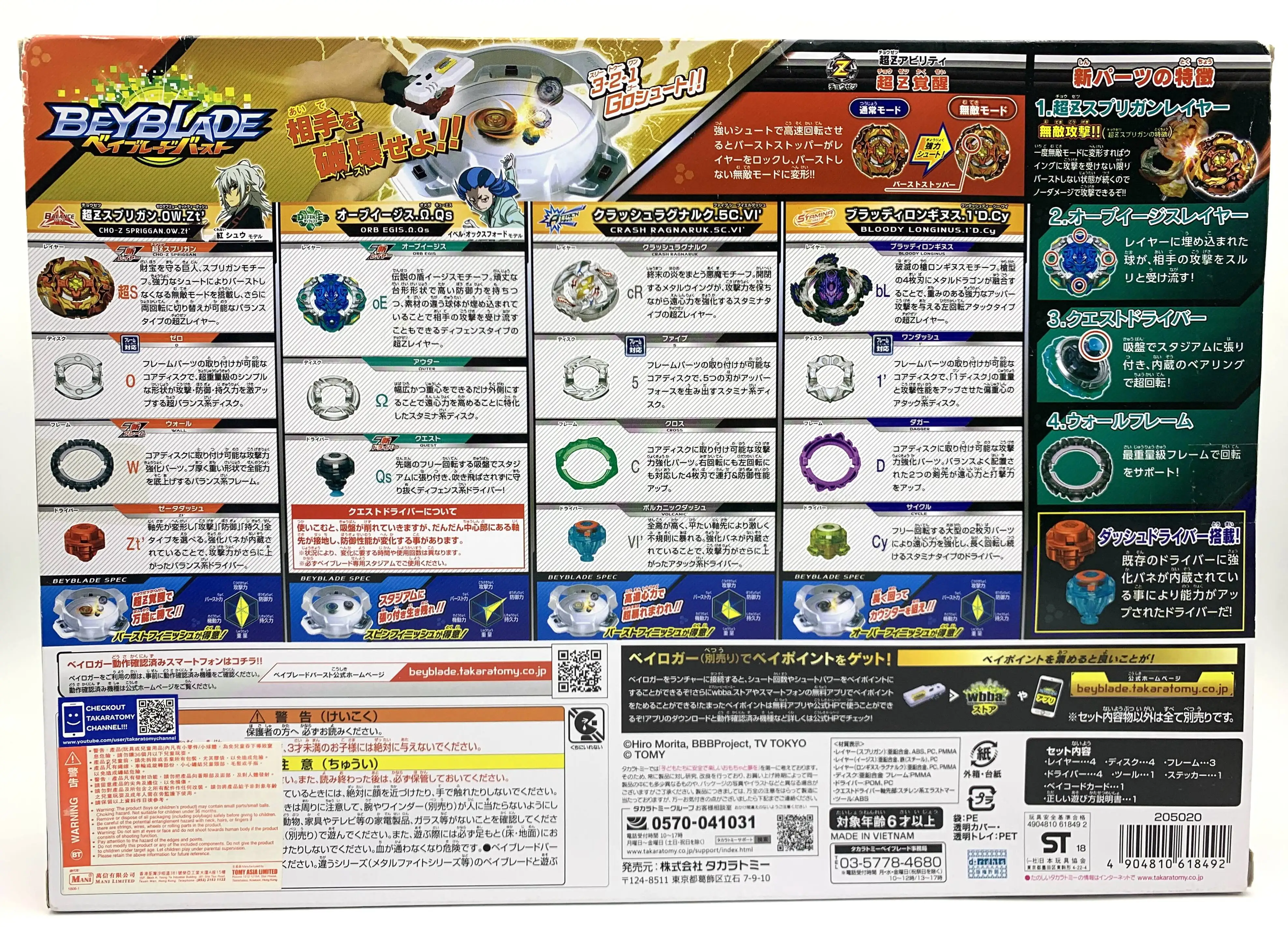 Оригинальный оригинальный набор Takara Tomy Beyblade Burst B-128 Cho-Z | Игрушки и хобби