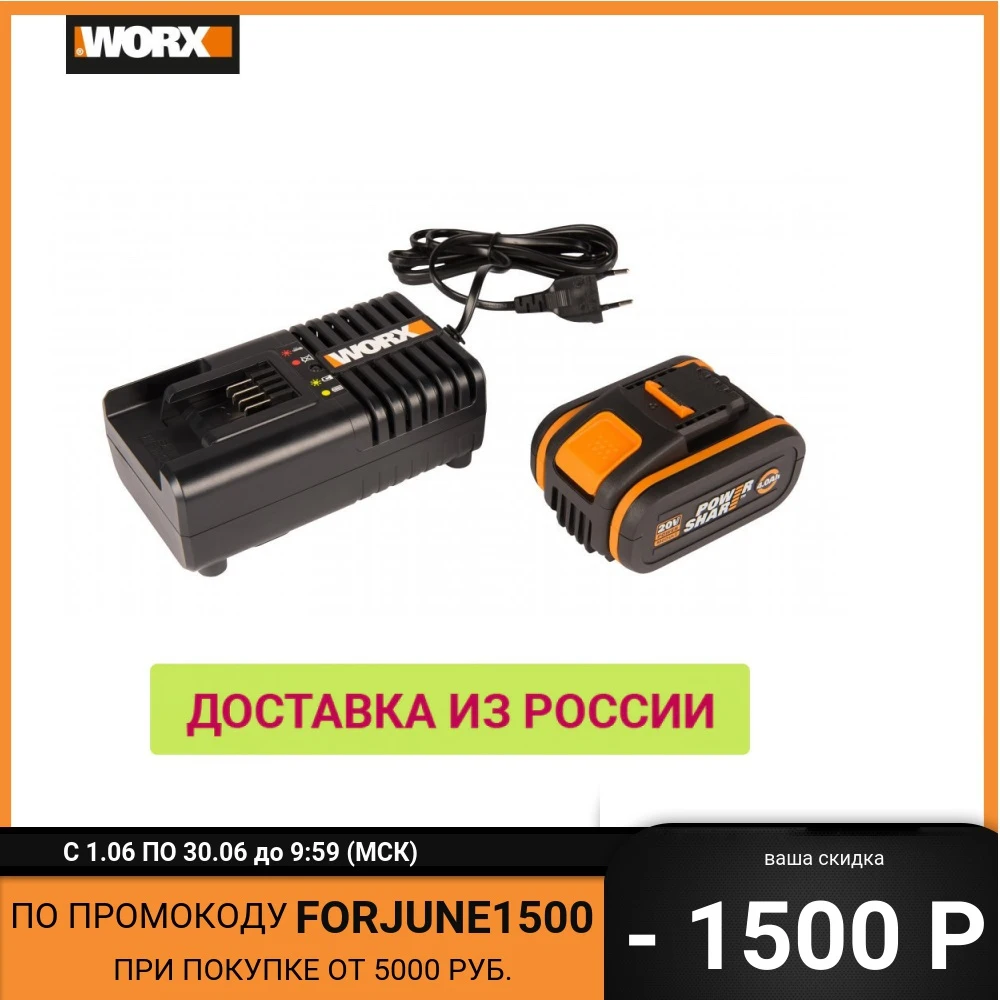 Комплект WORX WA3604: аккумулятор 4А*ч 20В и зарядное устройство 2А