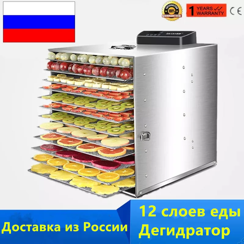 Сушилка для фруктов овощей трав мяса рыбы 220 В/110 В 6/10/12 лотков | Бытовая техника