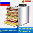 Сушилка для фруктов, овощей, трав, мяса, рыбы, 220 В110 В, 61012 лотков