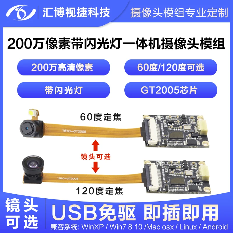 

Flash 2 million pixel camera module wide angle 120 degrees FPC soft and hard board combined with GT2005 module