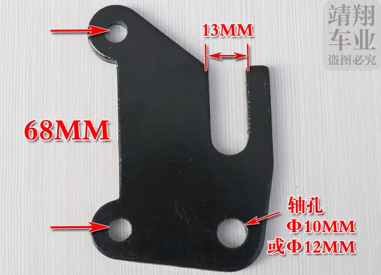 

For Electric car disc brakes front brake pump front brake conversion chain plate chain plate 10MM / 12MM
