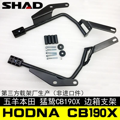 for HONDA CB190X CB 190 X SHAD SH23  Motorcycle Luggage Side Case Box Rack Bracket Carrier System