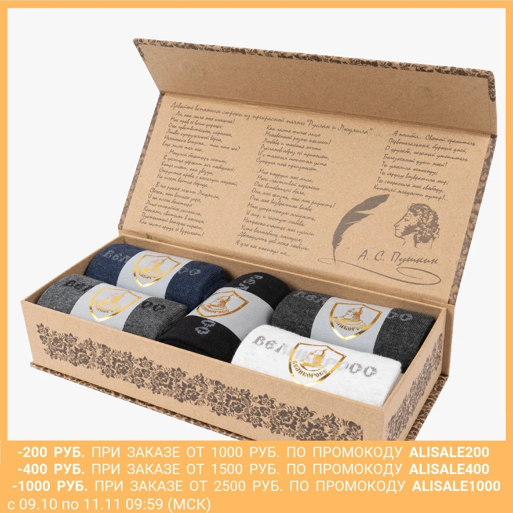 Подарочный набор правильных носков Великоросс &quotРУСЛАН И ЛЮДМИЛА&quot (5 пар)