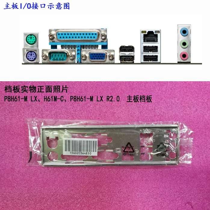 

New I/O shield back plate of motherboard for ASUS P8H61-M LXH61M-CP8H61-M LX R2.0 just shield backplate