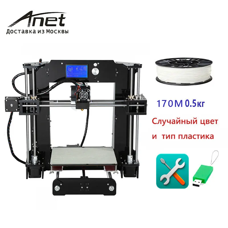 A6 and 1P Комплект 3D-принтеров A8, 3D-принтер ANET A8/DIY kit/экспресс- с русского склада в Москву - Цвет: A6 and 1P