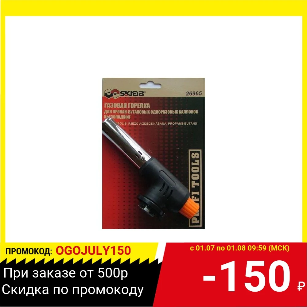 Горелка насадка газовая SKRAB 26965 пьезоподжиг|Сварочные горелки| |