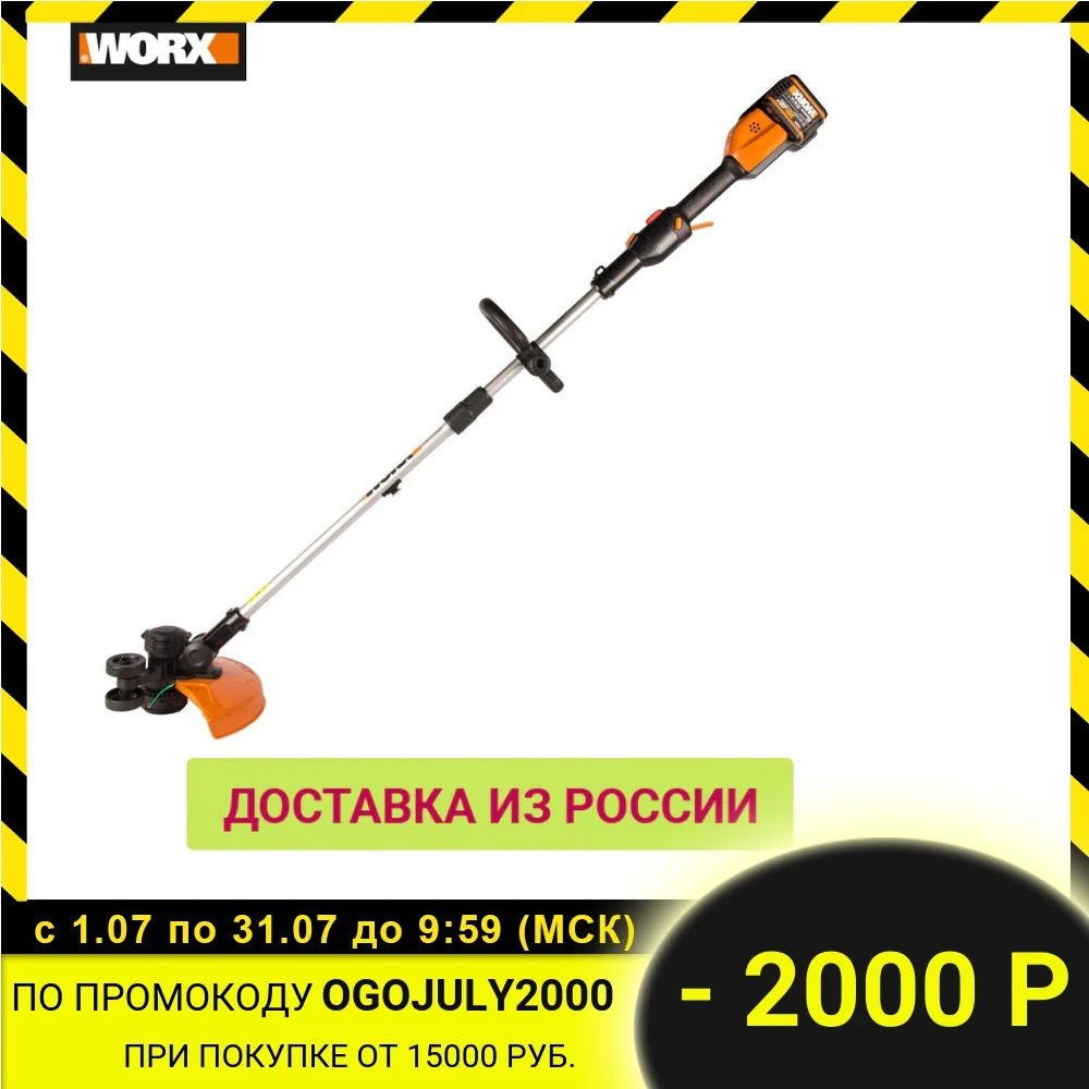 Триммер аккумуляторный WORX WG184E 33см 40В АКБ x2 2А*ч двойное ЗУ 2x2A коробка|Триммеры| |