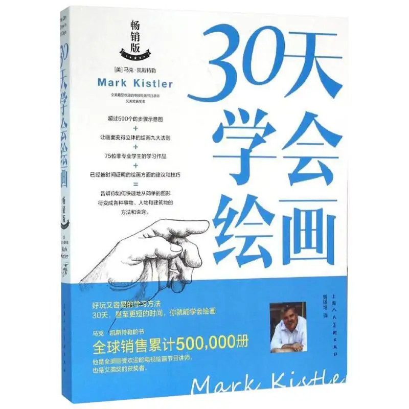 30 дней чтобы научиться рисовать бестселлер Mark Kistler|Рисование живопись и