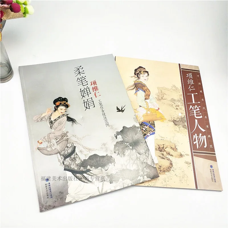 Новые 2 книги нежная красота: пример мастерства Xiang Weiren + тщательный персонаж