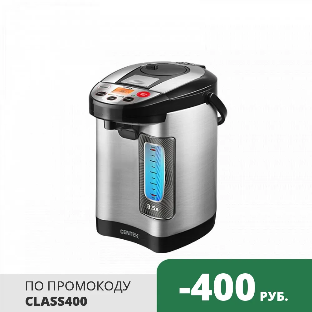 Термопот Centek CT-0083 | Бытовая техника