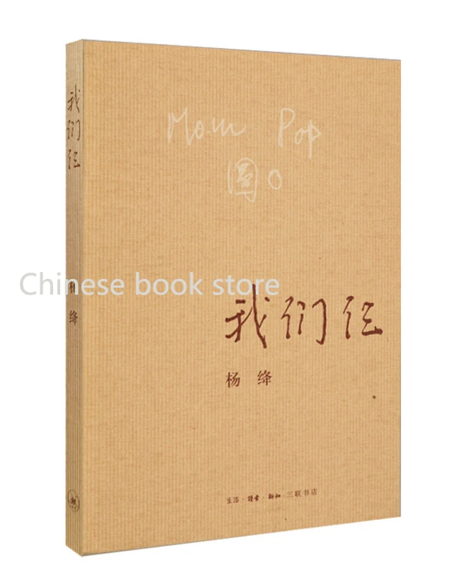 Книга китайской оригинальной литературы Booculchaha: Yang Jiang We are three Qian Zhongshu family story