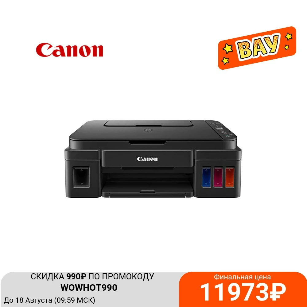 МФУ CANON PIXMA G3411 чернила в комплекте | Компьютеры и офис