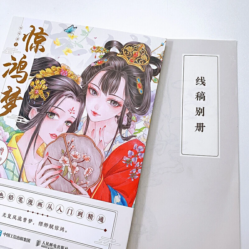 Цветной карандаш Jing Hong Meng в древнем стиле книга-комикс цветная свинцовая