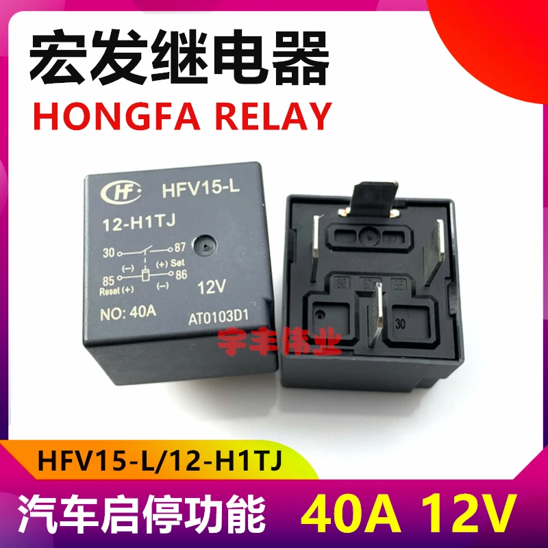 

HFV15-L 12-H1TJ 12VDC 12V 40A 4
