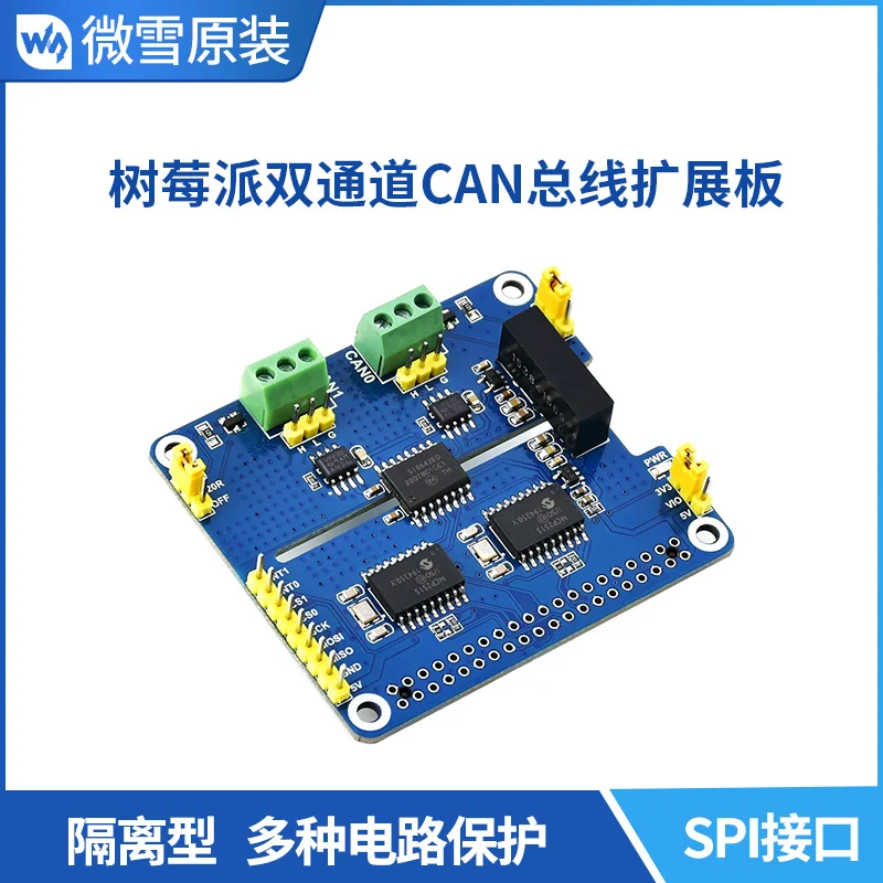 Raspberry Pi 4 CAN Bus двухканальный модуль изолированный интерфейс SPI встроенная схема