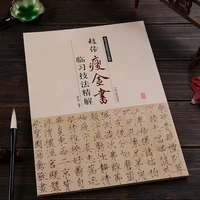 shou jin ti brush calligraphy copybook calligraphy skills getting started tutorial detailed explanation of copying techniques