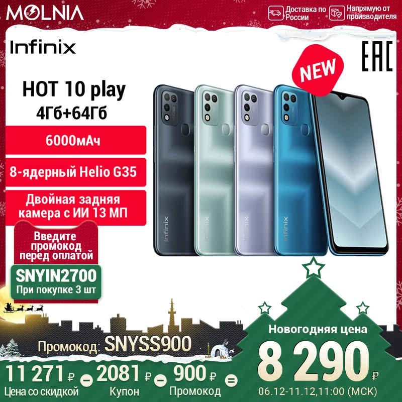  Infinix HOT 10 play 4+64GB, Helio G35, распознавание лица и отпечатка пальца, Режим энергосбережения,Molnia 
