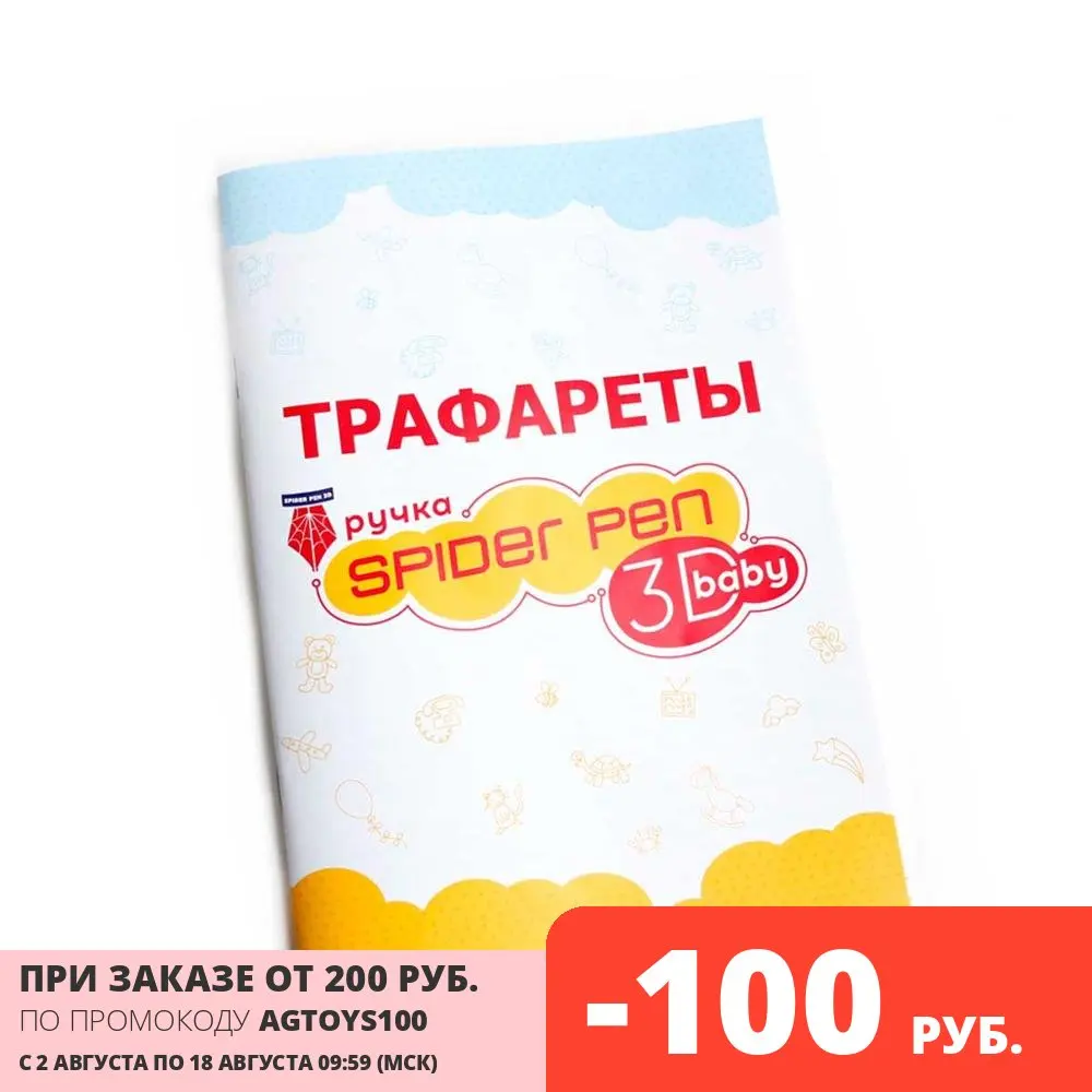 Книга с трафаретами для 3D ручки | Игрушки и хобби
