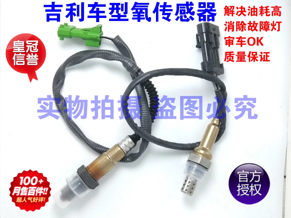 Датчик кислорода Geely Emgrand EC7 Liberty Ship Vision Panda Британский King Kong Global Hawk GX7 Golden Eagle |