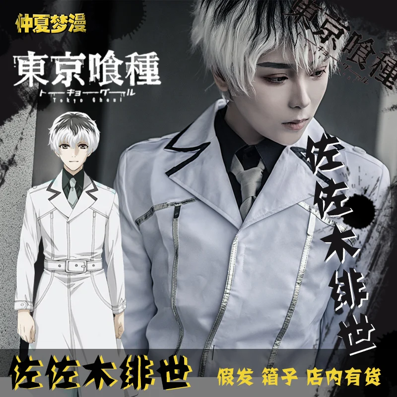 Аниме Токийский Гуль косплей Сасаки хайсе Kaneki Ken Косплей Костюм Хэллоуин