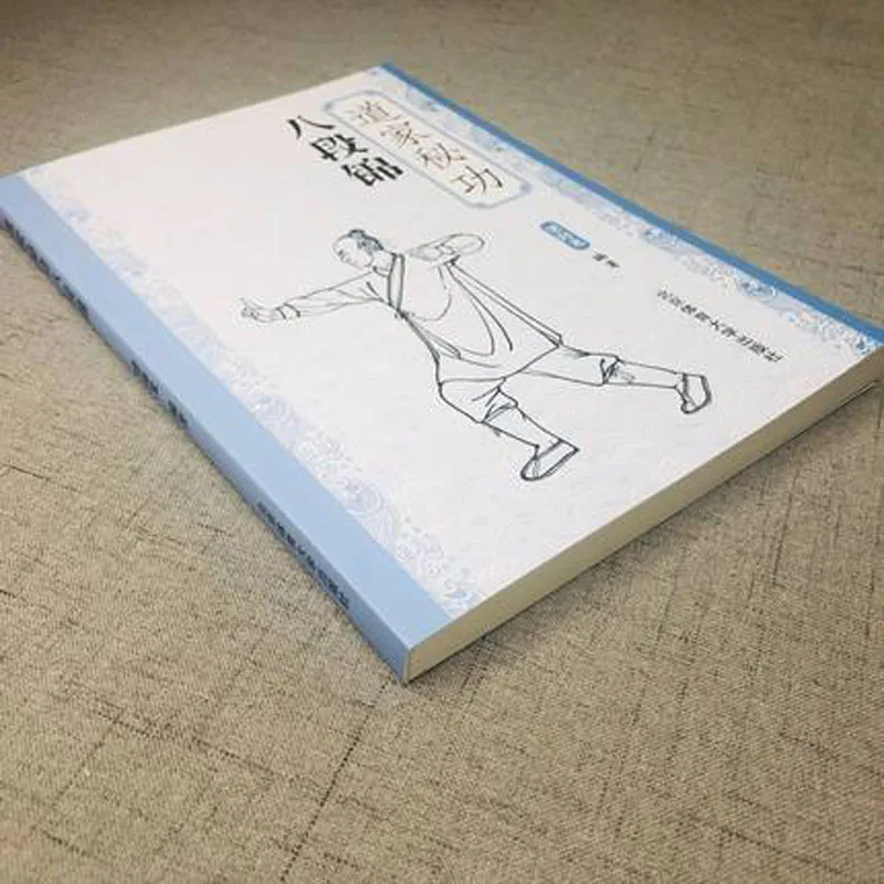Книжки дао цзиа Ми Гонг Ба дуан Цзинь китайские Боевые искусства кунг фу Ву Шу -