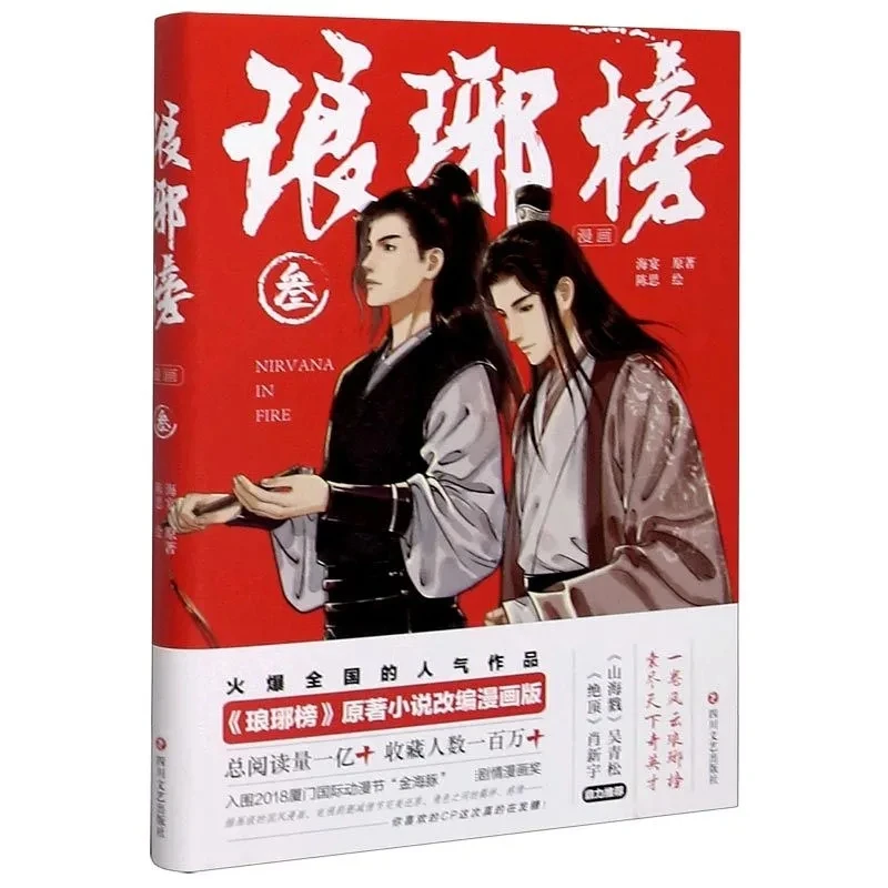 Новинка 3 шт./набор Langya список комиксов книга с короткими историями взрослые