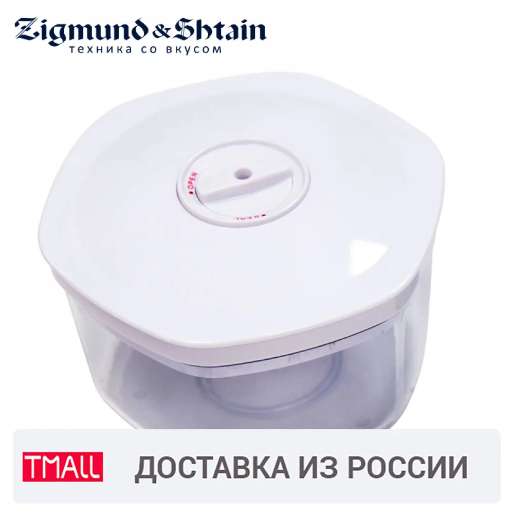 Контейнер для вакуумных упаковщиков Zigmund &amp Shtain VC-004 700 мл Для хранения пищевых