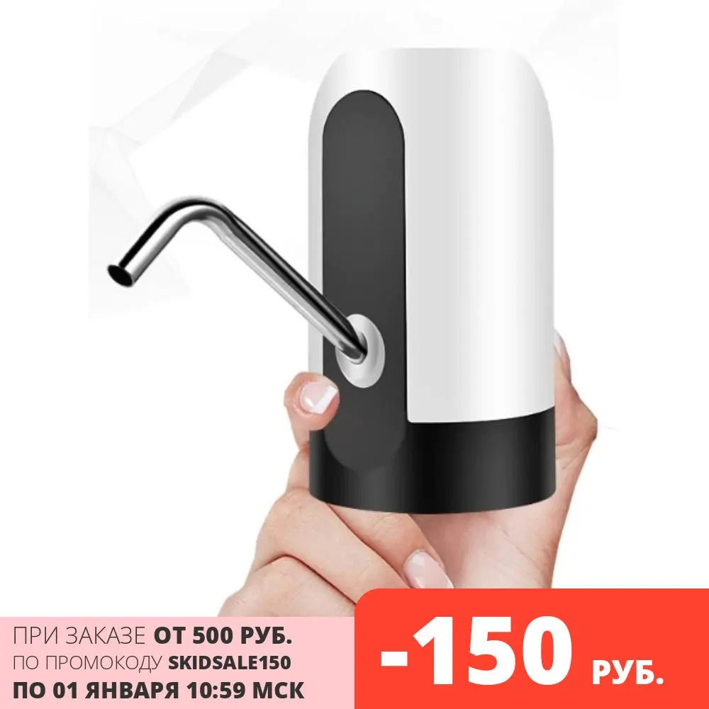  Беспроводной Электрический автоматический насос помпа для питьевой воды, умный электрический насос для питьевой воды с USB-заряд 