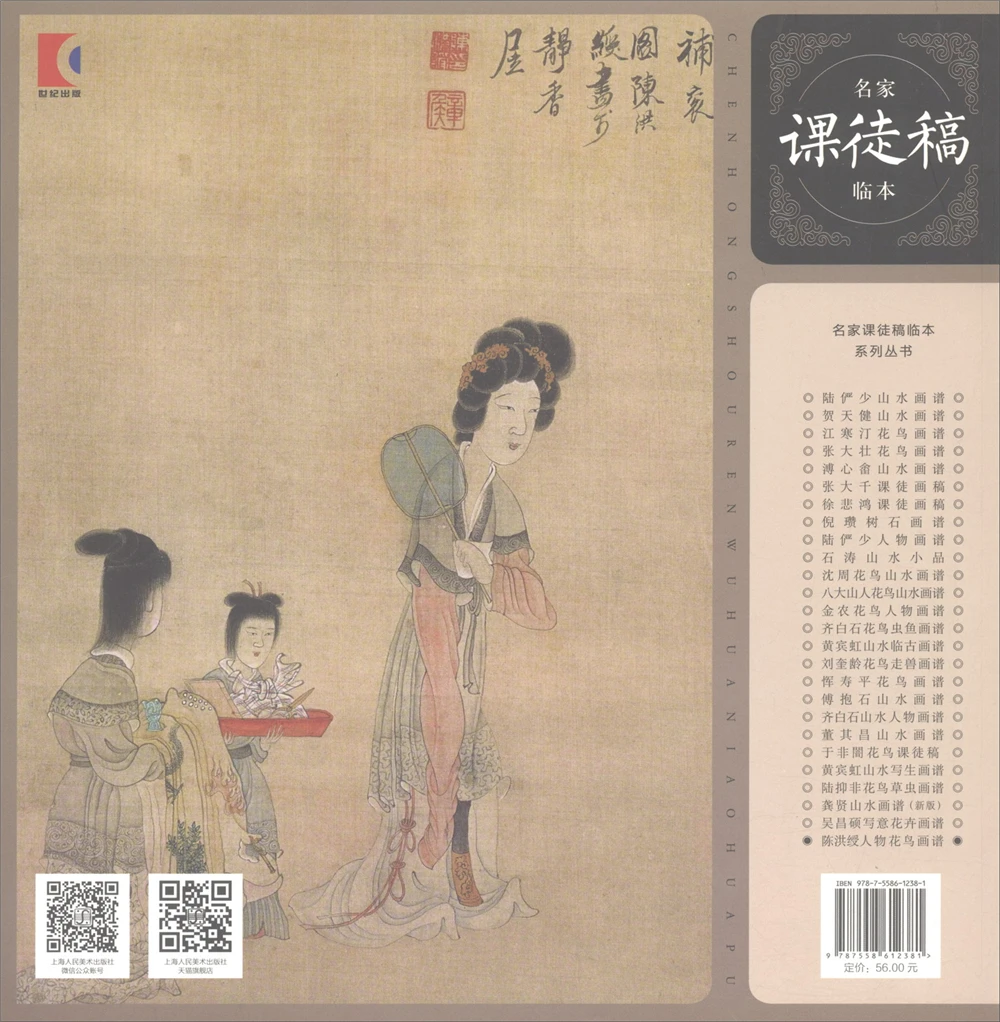 

Chen Hongshou Character Flower and Bird Painting Book Sketch book Art Drawing high-quality Painting copyBook for training