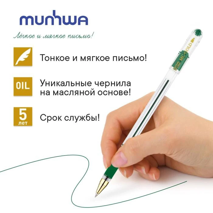 Ручка шариковая MunHwa MC Gold узел 0.5 мм грип | Канцтовары для офиса и дома
